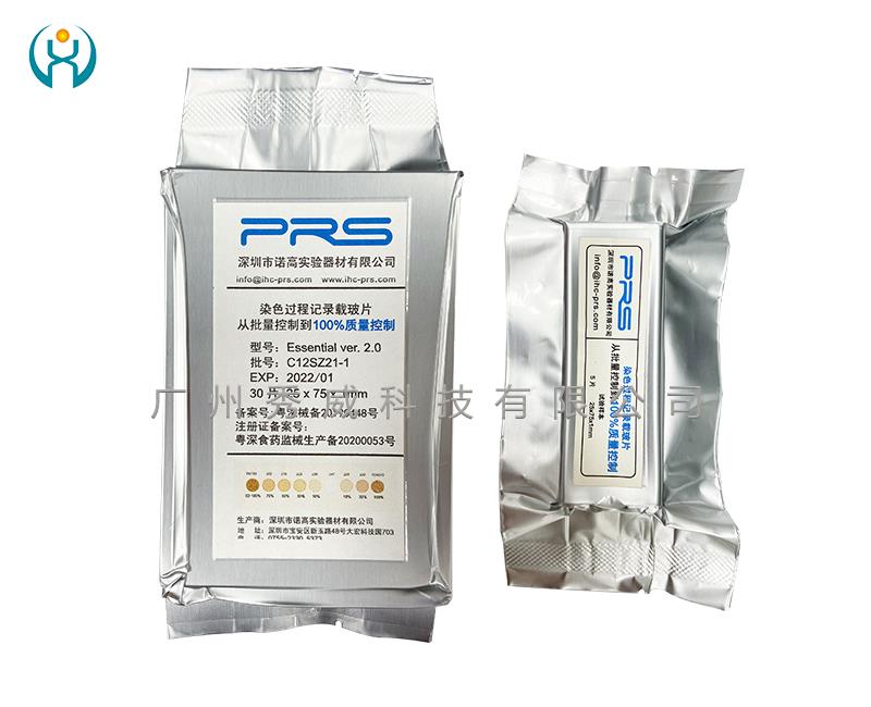 PRS自帶通用抗原免疫組化染色過程記錄、質(zhì)控、校準(zhǔn)片