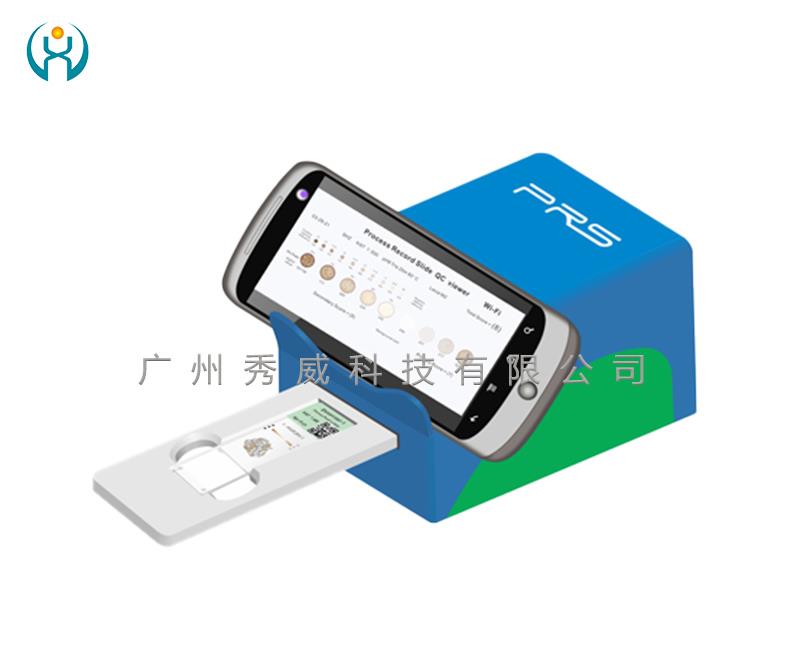 染色過程記錄載玻片質(zhì)控查看器WIFI版